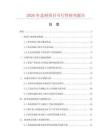 2026年蓋材項目可行性研究報告