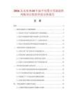 2026及未來5-10年扁平電纜專用濾波陣列板項目投資價值分析報告