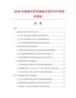 2026年旋钮式采访调音台项目可行性研究报告