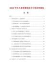 2026年羥乙基哌嗪項目可行性研究報告