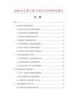 2026年長蘿卜種子項目可行性研究報告