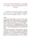 [貴州省]2025貴州省雙擁服務和烈士紀念設施保護中心招聘2人筆試歷年參考題庫典型考點附帶答案詳解