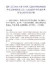 [颍上县]2025安徽阜阳颍上县润河镇招聘就业和社会保障服务人员1人笔试历年参考题库典型考点附带答案详解