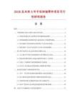 2026及未来5年手机转轴零件项目可行性研究报告