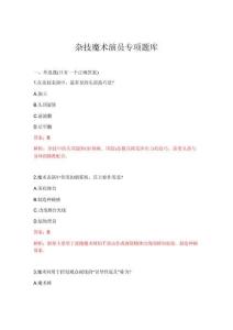 2026年雜技魔術演員專項題庫