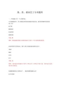 2026年果、茶、桑園藝工專項(xiàng)題庫(kù)