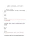 2026年民族樂器演奏員（阮樂）專項(xiàng)題庫(kù)