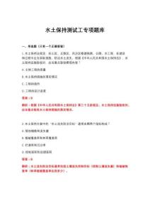 2026年水土保持測試工專項題庫