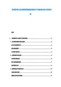 家用廚電行業品牌營銷策略創新及產品智能化技術發展分析