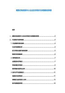 便攜式電纜剪中小企業生存現狀與突圍路徑探索