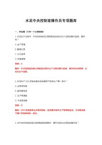 2026年水泥中央控制室操作員專項題庫