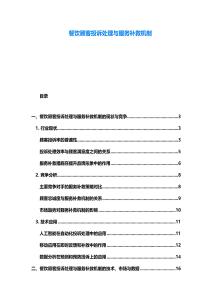 餐飲顧客投訴處理與服務補救機制