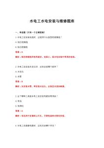 2026年水電工水電安裝與維修題庫