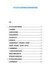 電子支付行業競爭格局與政策影響研究報告