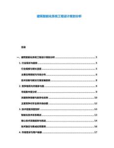 建筑智能化系统工程设计规划分析