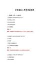 2026年法醫鑒定人資格考試題庫