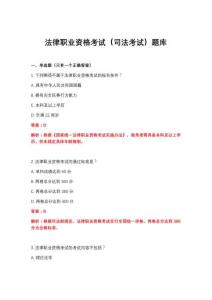 2026年法律职业资格考试（司法考试）题库