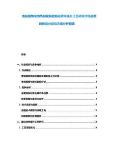 香氛蠟燭電加熱融化裝置熔化效率提升工藝研究市場消費群體劃分定位方案分析報告