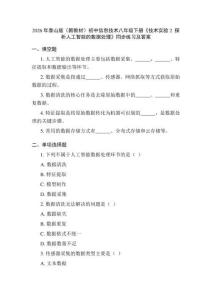 2026年泰山版（新教材）初中信息技術八年級下冊《技術實驗2 探析人工智能的數據處理》同步練習及答案