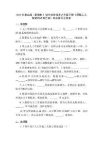 2026年泰山版（新教材）初中信息技術八年級下冊《探秘人工智能的動力之源》同步練習及答案