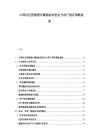 中國社區團購團長激勵機制優化與用戶留存策略復盤