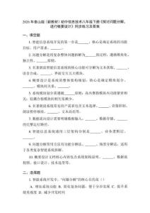 2026年泰山版（新教材）初中信息技術八年級下冊《探討問題分解，進行概要設計》同步練習及答案