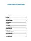 物業管理行業服務升級與客戶關系深度研究報告