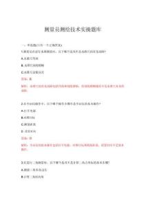 2026年測量員測繪技術實操題庫