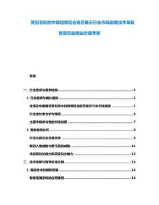 黃冠蒼松樹木栽培博覽會園藝展示行業(yè)市場前瞻技術(shù)革新智慧農(nóng)業(yè)商業(yè)價值考察