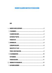 電纜剪行業品牌價值評估與市場定位策略