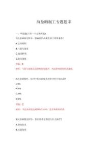 2026年海盐晒制工专题题库