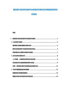捷克銀行信貸風(fēng)控數(shù)字化轉(zhuǎn)型研究報告及審慎監(jiān)管政策動態(tài)監(jiān)測