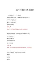 2026年渔网具装配工专题题库