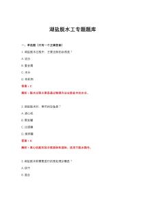 2026年湖盐脱水工专题题库