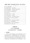 2026年湘教版（新教材）初中信息科技七年級下冊（全冊）教學(xué)設(shè)計（附目錄）
