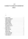 2025-2030核能技术产业化发展路径研究及核废料循环利用系统设计