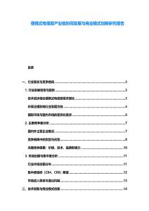 便攜式電纜剪產業鏈協同發展與商業模式創新研究報告