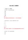2026年湿法冶炼工专题题库