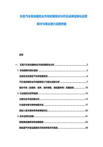 東亞汽車售后服務業市場發展現狀分析及品牌連鎖化運營探討與商業潛力深度挖掘