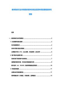 教育培訓行業市場現狀競爭態勢及投資布局發展規劃研究報告