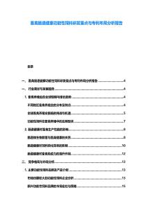 畜禽腸道健康功能性飼料研發重點與專利布局分析報告