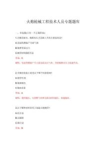 2026年火炮槍械工程技術人員專題題庫