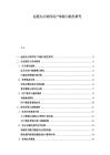 远程办公软件用户体验与粘性研究