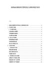 潤滑油經銷商庫存管理優化與周轉率提升報告
