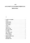 2025-2030汽車零部件行業市場發展趨勢及質量控制與供應鏈管理分析報告