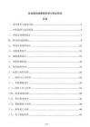 企业移动端费用申请与审批系统