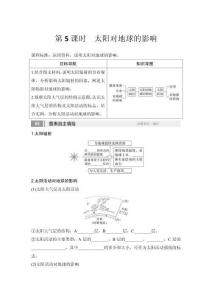 第5課時　 太陽對地球的影響