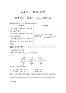第7課時　 地球的自轉(zhuǎn)與公轉(zhuǎn)特征