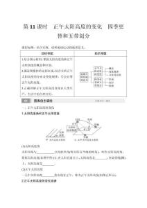 第11課時　正午太陽高度的變化　四季更替和五帶劃分