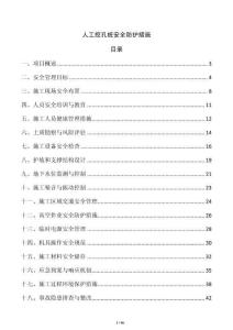 人工挖孔桩安全防护措施